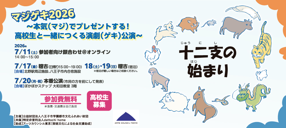 マジゲキ2026開催バナー